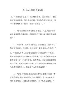财务总监经典语录