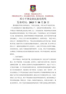 鄧小平理論論文