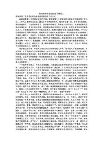 职业经理人常犯的11个错误二
