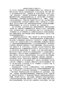 职业经理人常犯的11个错误五下