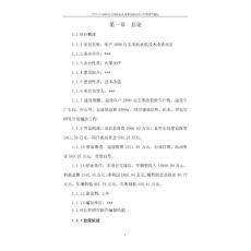 农机可行性研究报告