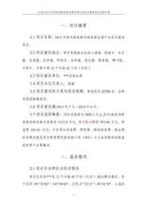 某縣2013年鞏固退耕還林成果后續產業花卉建設項目實施方案