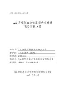 現代農業優質稻產業建設項目實施方案