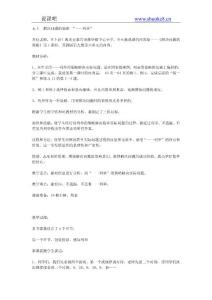 五年级数学说课五上  解决问题的策略
