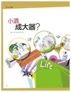 小酒成大器？《销售与市场》管理版2013年10月