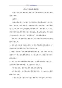 五年级数学说课解决问题的策略说课