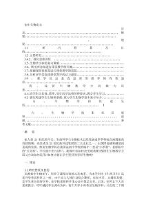 初中生物论文