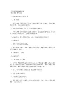 四年级课外阅读教案