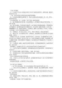門診各科室制度