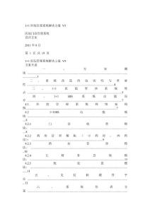 門診醫院管理系統解決方案