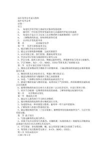 高一化学会考复习资料资料