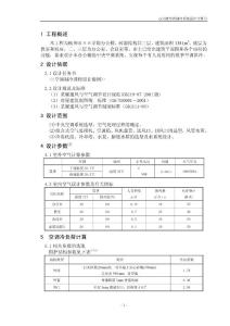 空調(diào)設(shè)計(jì)計(jì)算書