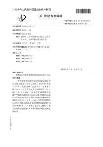 CN200910219814.3-肉鸡抗热应激中草药饲料添加剂及使用方法