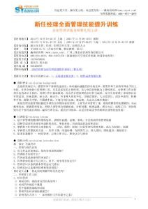 新任經(jīng)理全面管理技能提升訓(xùn)練(曹禮明)