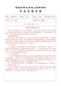 畢業生鑒定表（范本）自我鑒定