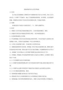 設(shè)備檢修作業(yè)安全管理制度