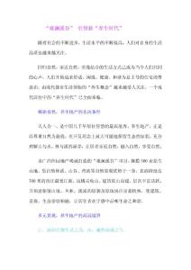 “觀瀾溪谷” 引領新“養生時代”