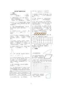 四年级下册数学试卷