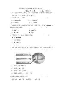 七年級上學(xué)期期中考試地理試題