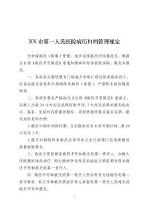 病历归档管理规定/病历排序要求/病历打印规定