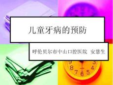 儿童牙病的预防jp