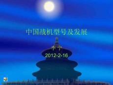 中國戰(zhàn)機