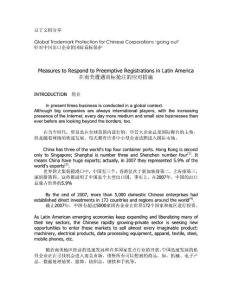 針對中國出口企業的國際商標保護 - 北京華冠知識產權代理有限公司-首頁 ...