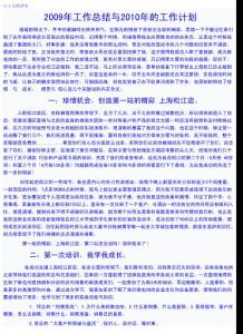 2009年工作總結與2010年的職業規劃