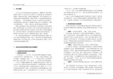 廈門市商業(yè)網(wǎng)點布局規(guī)劃