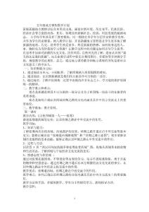 五年级下新疆教案