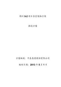 錦州9-3導(dǎo)管架腳手架搭設(shè)方案