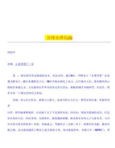 第二章★宣统帝溥仪(2)