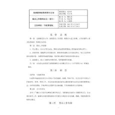 督办工作管理办法（暂行）