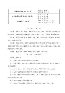 厂内备件加工管理办法（暂行）
