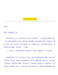 第二章★宣统帝溥仪(3)