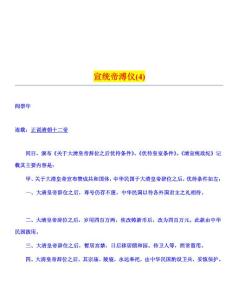 第二章★宣统帝溥仪(4)