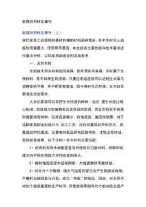 家具的用材及屬性