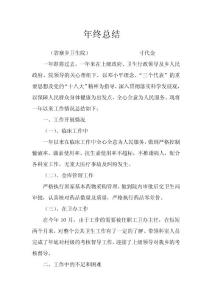 鄉(xiāng)鎮(zhèn)公衛(wèi)辦人員工作總結(jié)