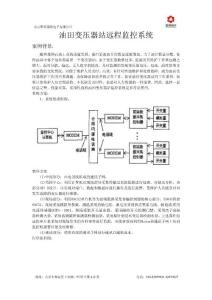 油田變壓器站遠(yuǎn)程監(jiān)控系統(tǒng)