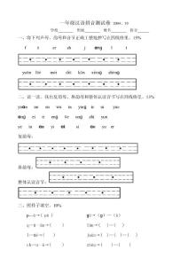 一年級漢語拼音測試卷