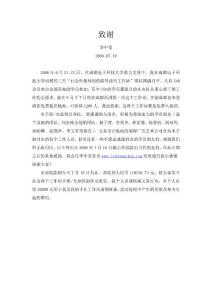 李中瑩NLP簡快療法18集體創傷輔導講義