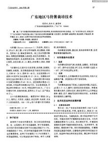 廣東地區(qū)馬鈴薯栽培技術(shù)