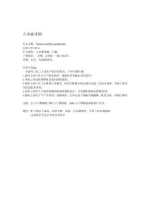 九水硫化鈉 na2s介紹