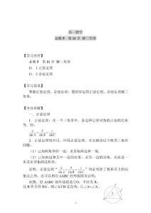 高一数学 解三角形教案
