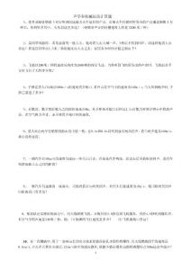 人教版聲學和機械運動計算題匯編（word版）