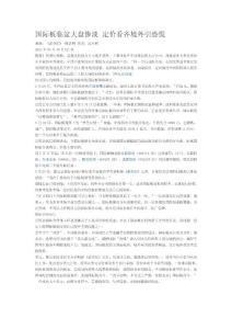 即將推出國際板--對股市影響