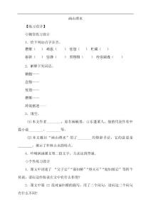 苏教版初中语文九年级上册《画山绣水》同步练习试题汇编