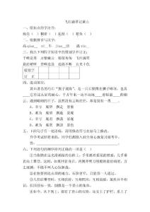 苏教版初中语文九年级上册《飞红滴翠记黄山》同步练习试题　汇编