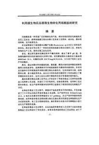 利用膜生物反应器微生物转化丙烯酰胺的研究