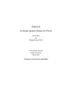 每日汉语everyday_spoken_chinese_for_travel
